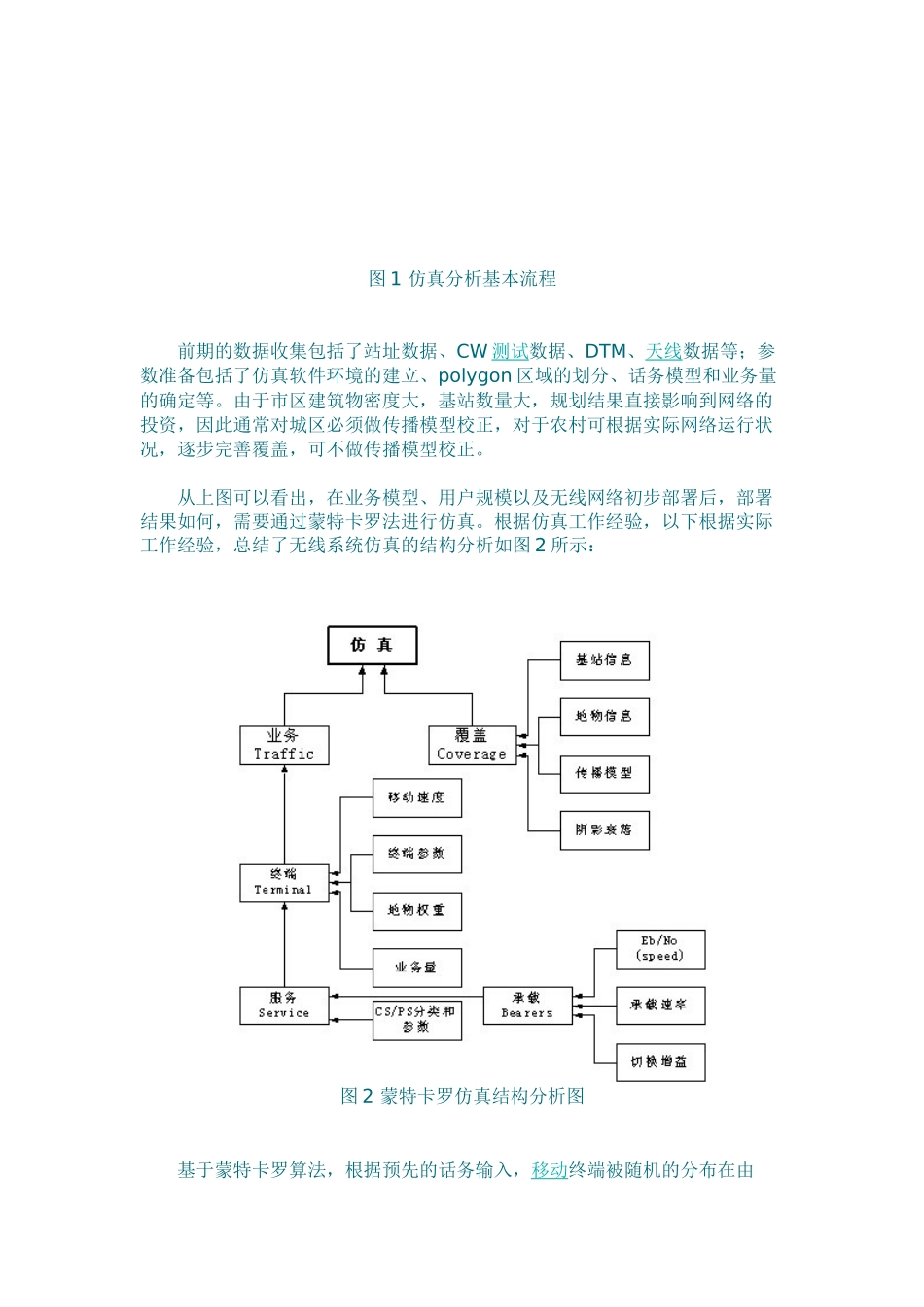 人力资源-TD-SCDMA网络特定场景下的规划_第2页