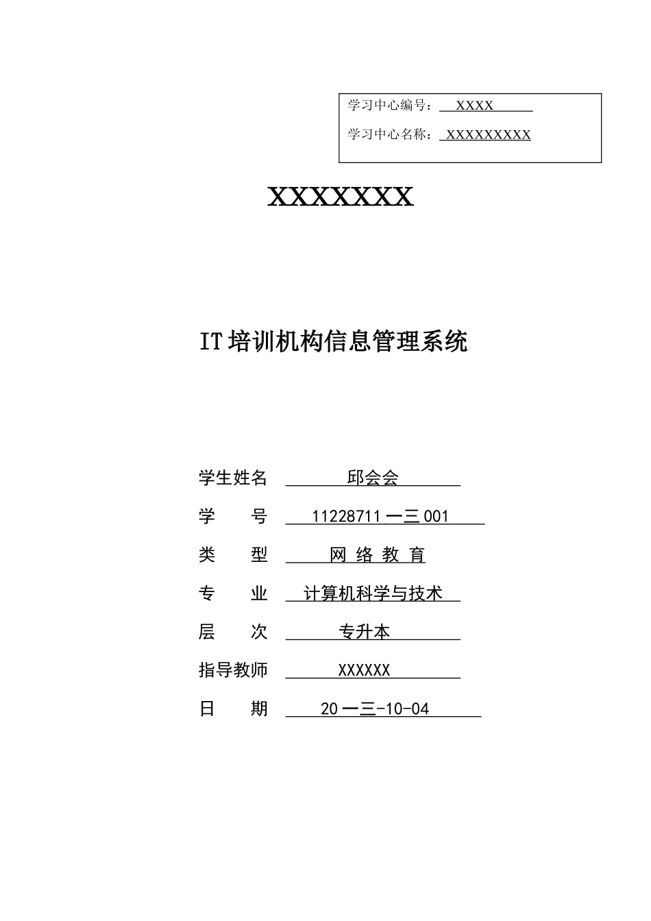 人力资源-IT培训机构信息管理系统_第1页