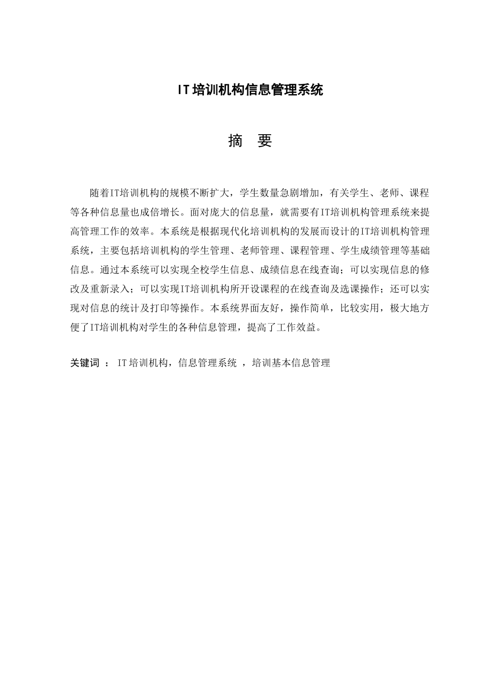 人力资源-IT培训机构信息管理系统_第2页