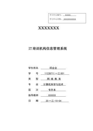 人力资源-IT培训机构信息管理系统