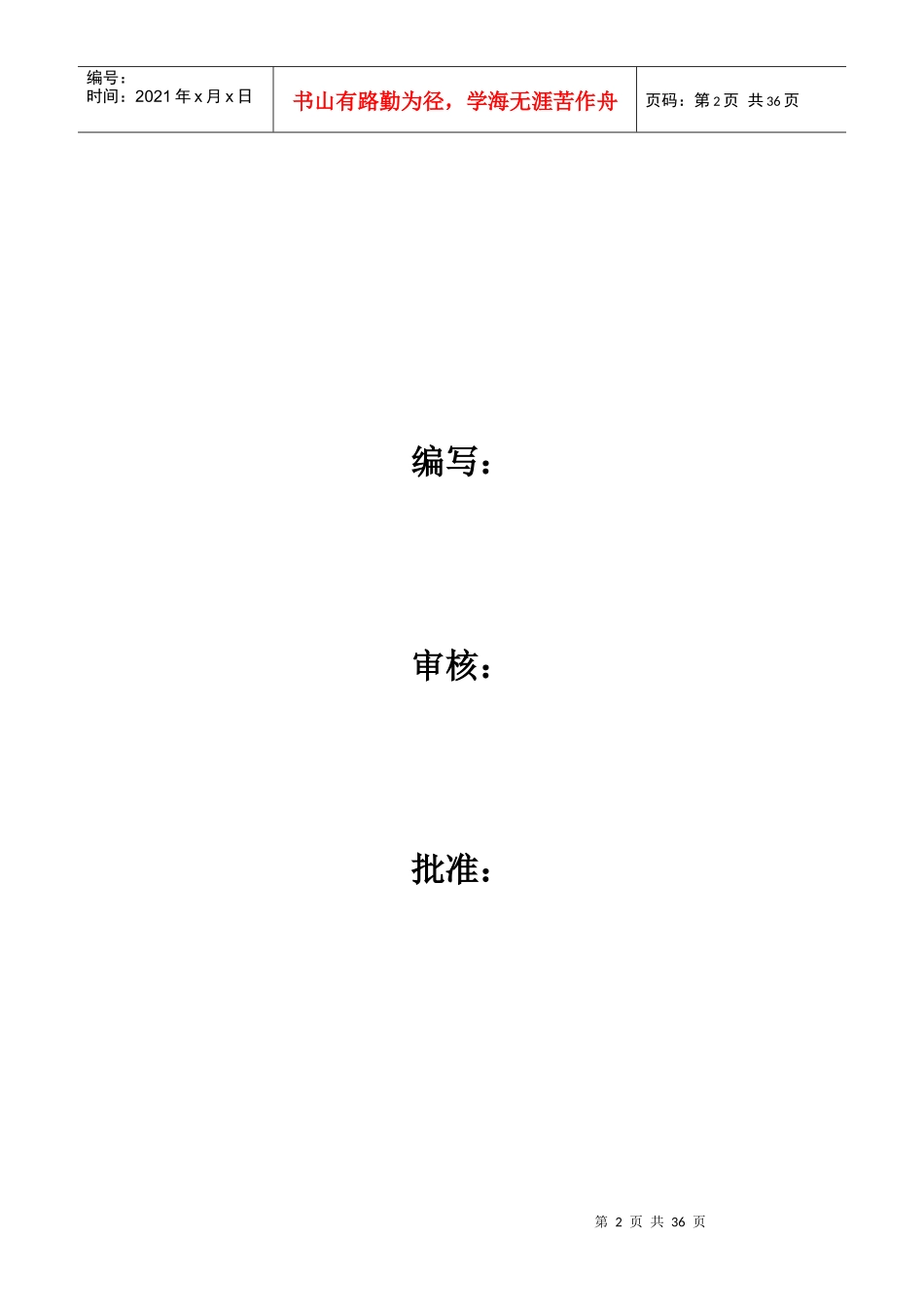 某热电公司“两票三制”管理规范_第2页