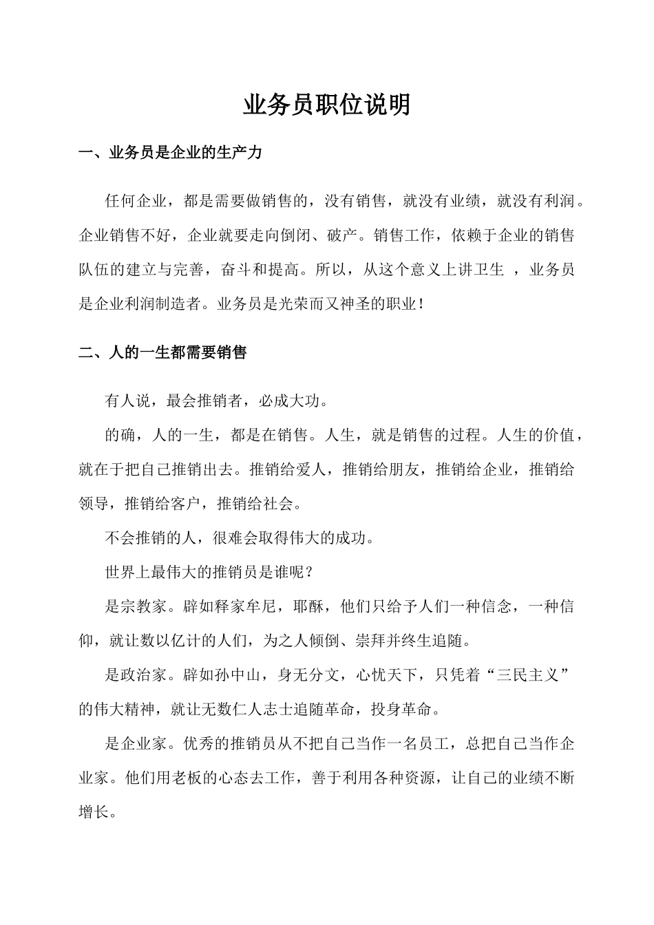 业务员工作手册内容_第1页