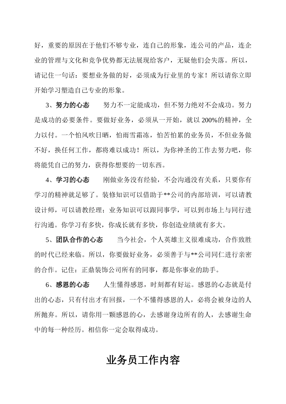 业务员工作手册内容_第3页