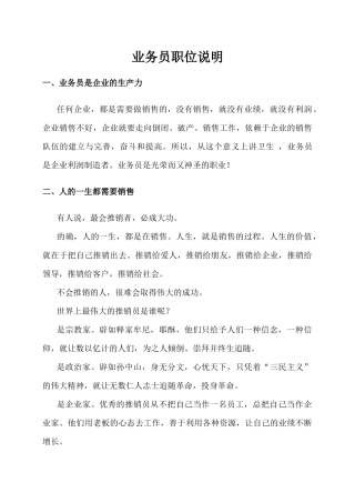 业务员工作手册内容