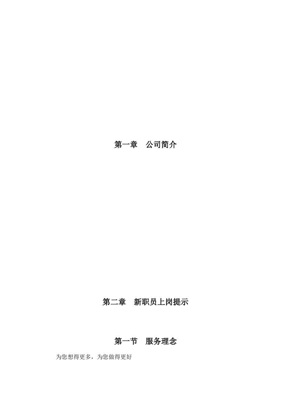 某物业公司物业工程工作手册_第3页