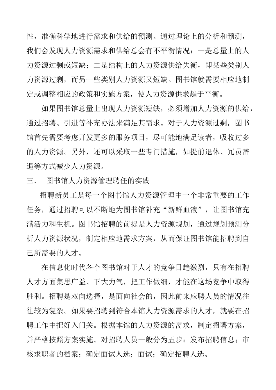 图书馆人力资源管理理论探讨_第3页