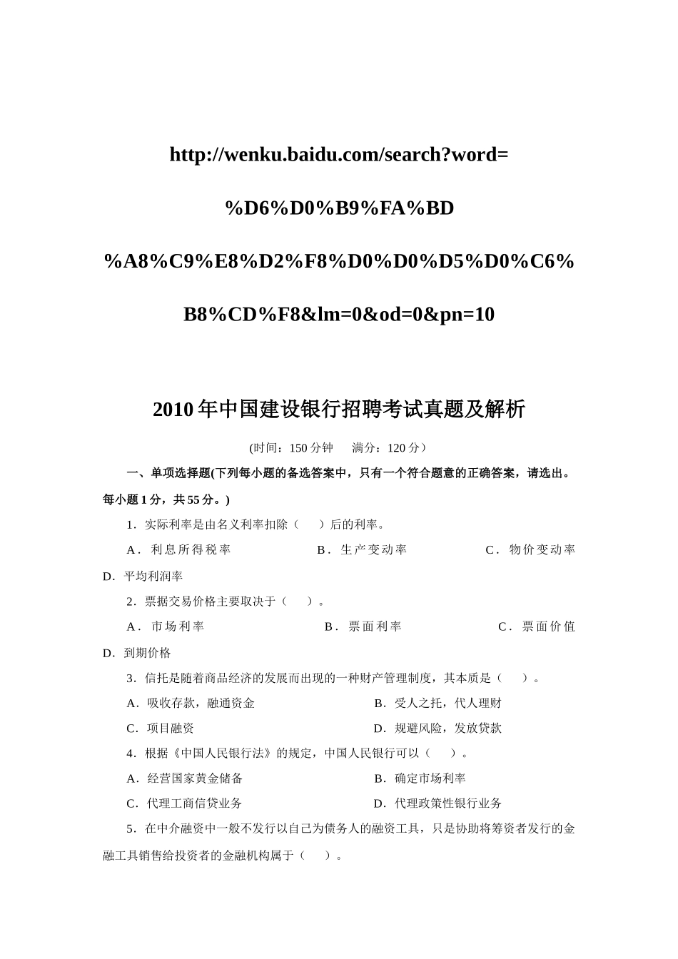 人力资源-XXXX年中国某银行招聘考试真题_第1页