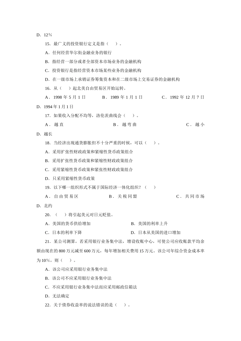 人力资源-XXXX年中国某银行招聘考试真题_第3页