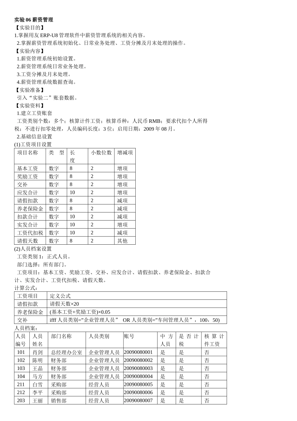 人力资源-U872实验06_薪资管理_第1页
