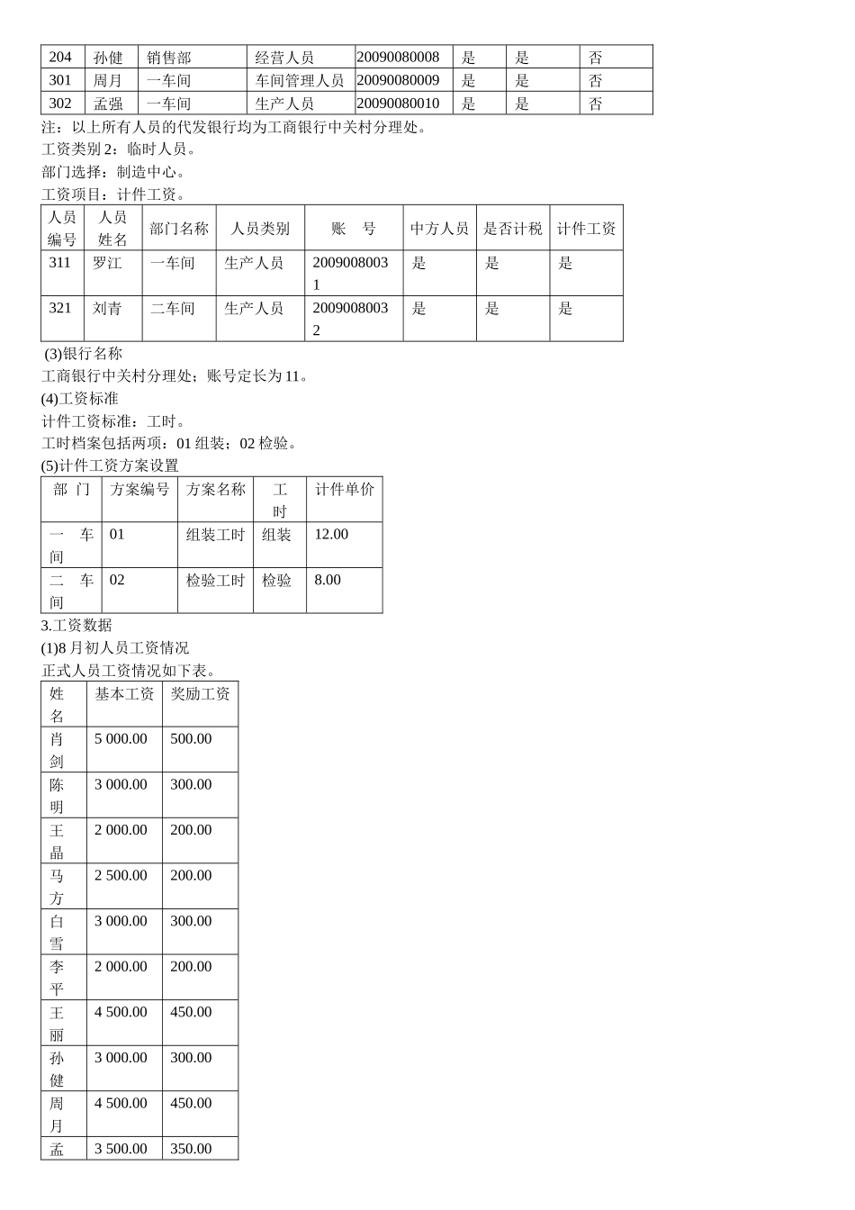 人力资源-U872实验06_薪资管理_第2页