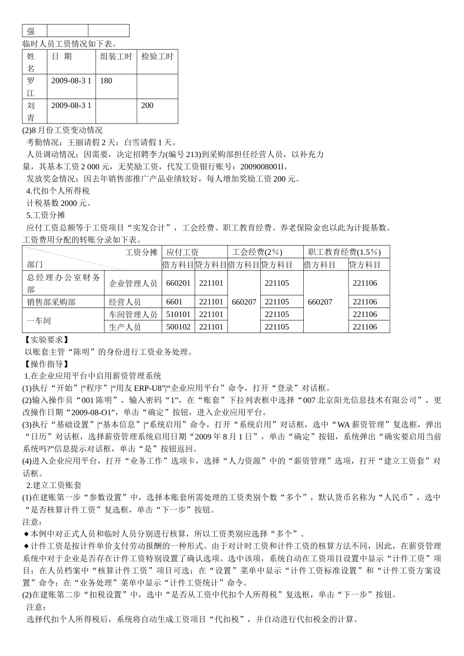 人力资源-U872实验06_薪资管理_第3页