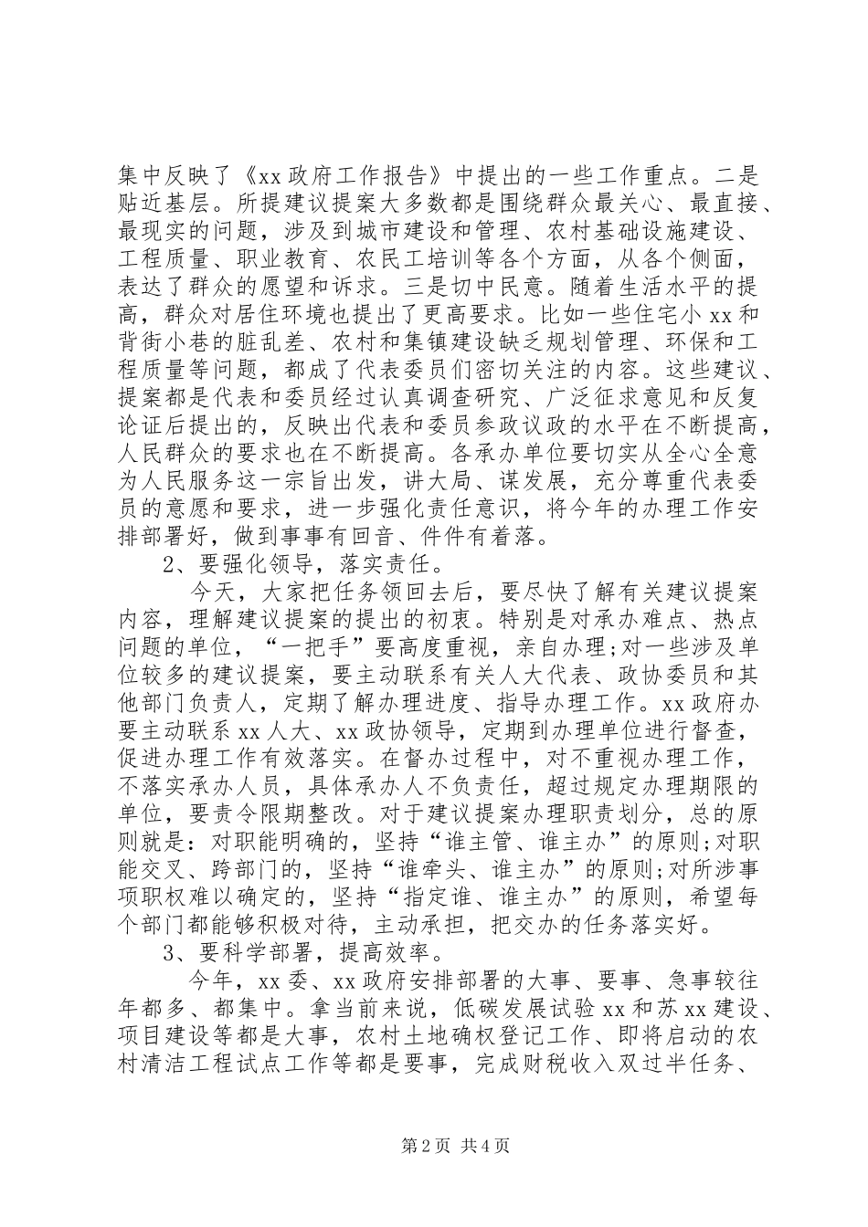 在人大代表建议政协委员提案交办会上的致辞_第2页