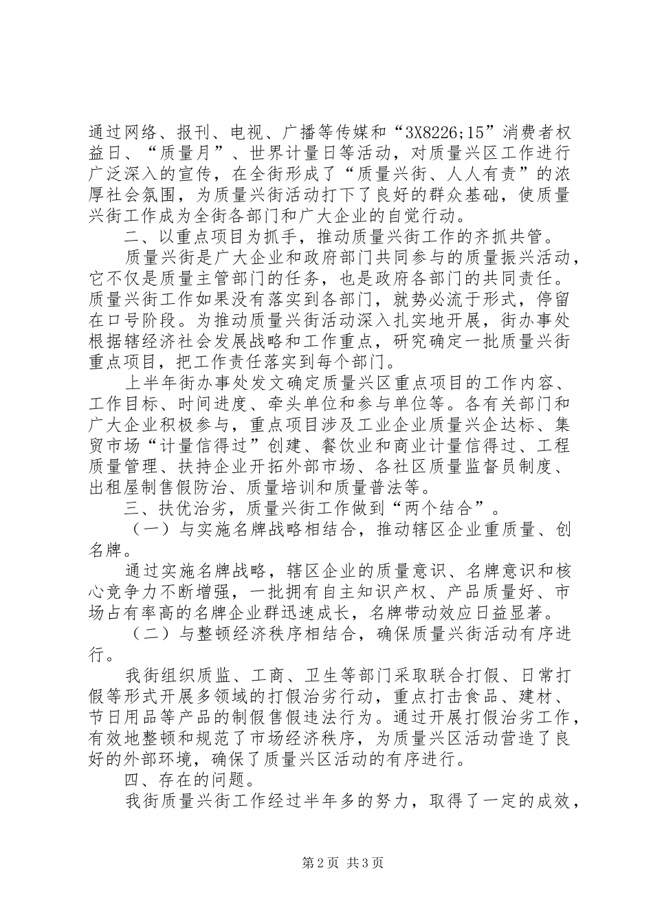 ＸＸ街办事处质量兴街工作总结_第2页