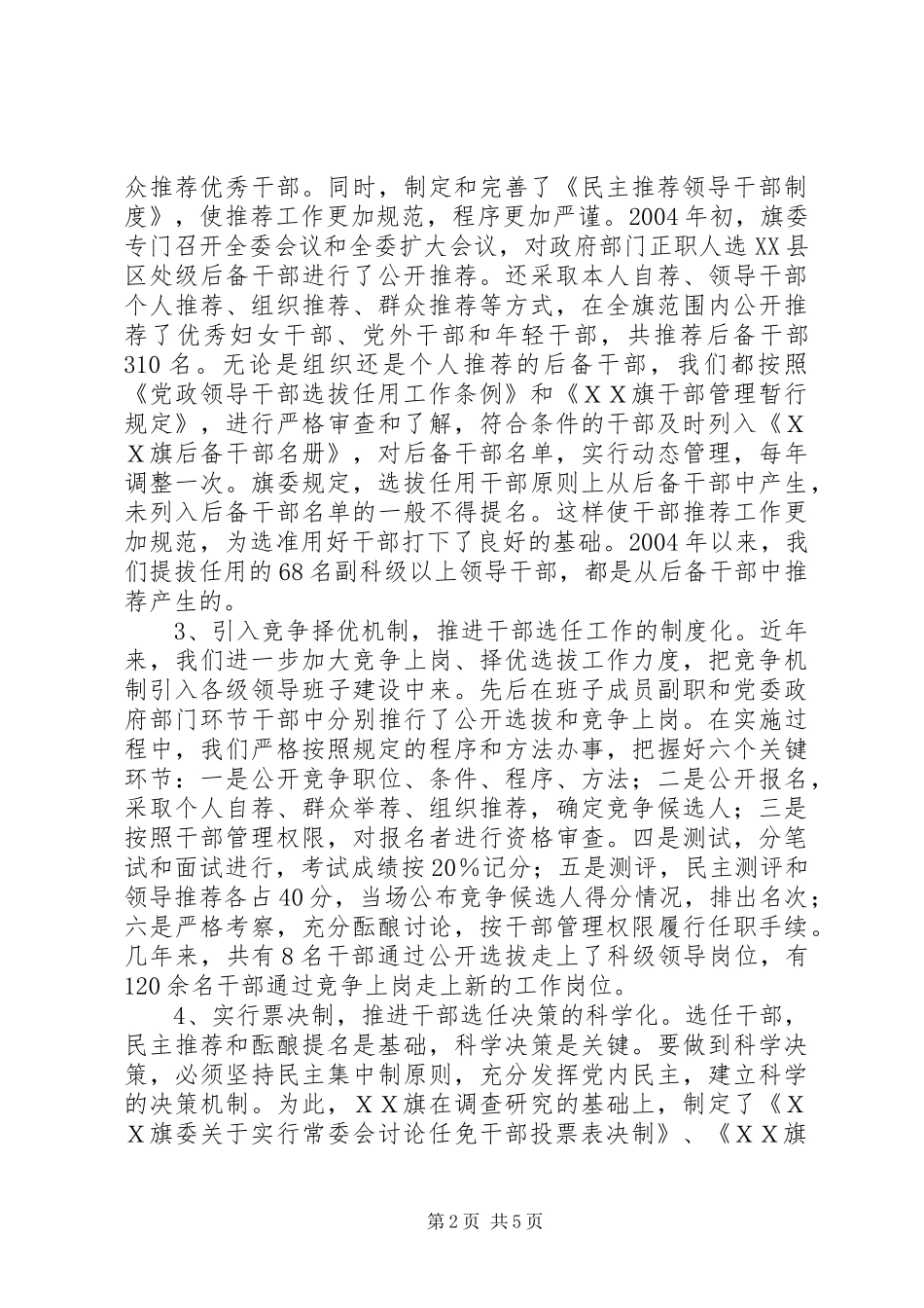 ＸＸ旗干部人事制度改革工作总结_第2页