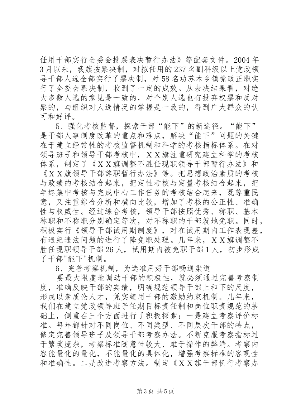ＸＸ旗干部人事制度改革工作总结_第3页