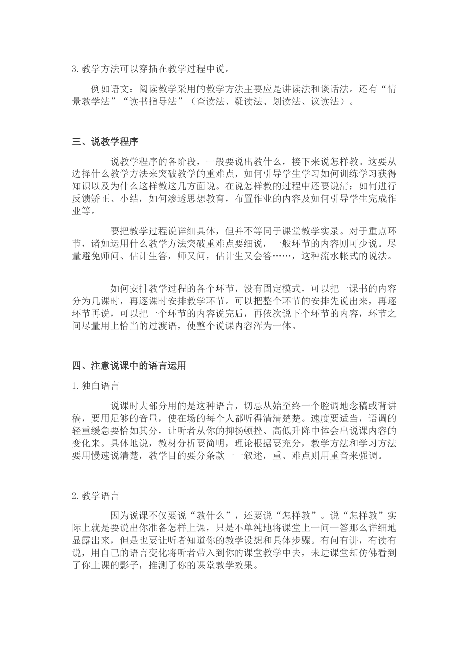 人力资源-XXXX公开招聘教师考试_第2页