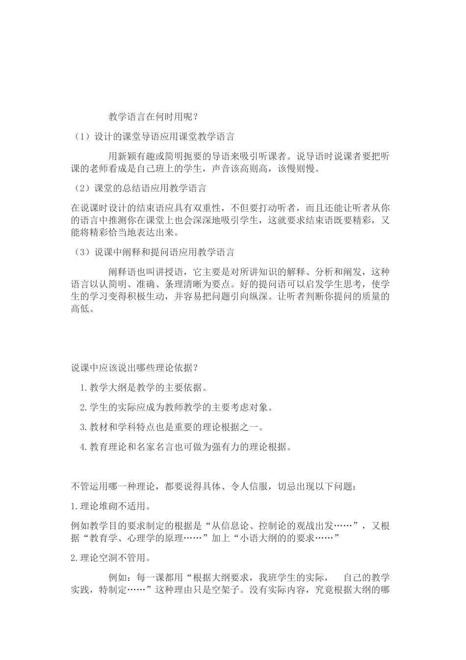 人力资源-XXXX公开招聘教师考试_第3页