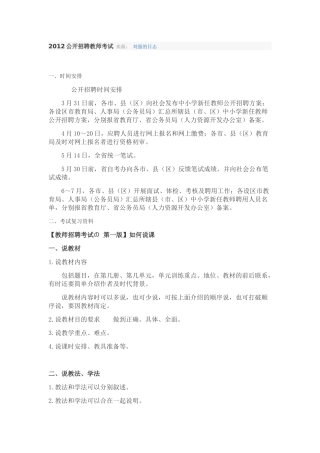 人力资源-XXXX公开招聘教师考试