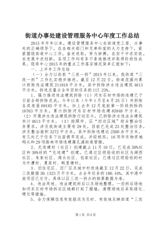街道办事处建设管理服务中心年度工作总结
