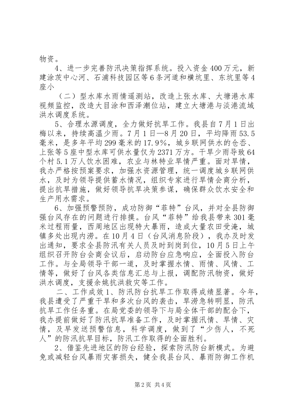 防指办年度工作总结及来年工作打算_第2页