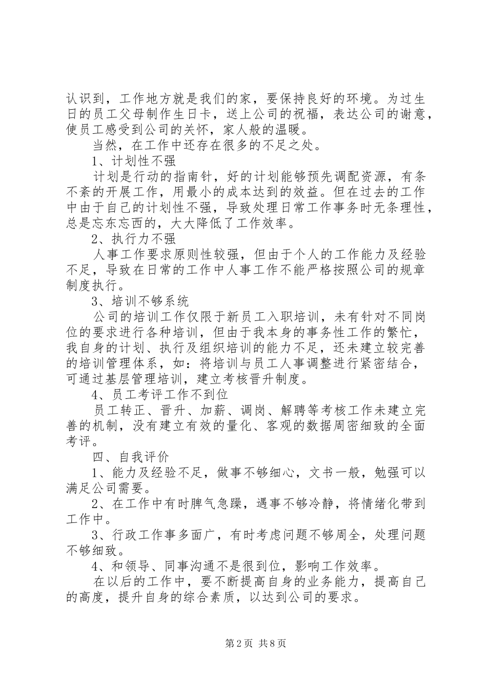 精选20XX年人事第三季度工作总结3篇_第2页