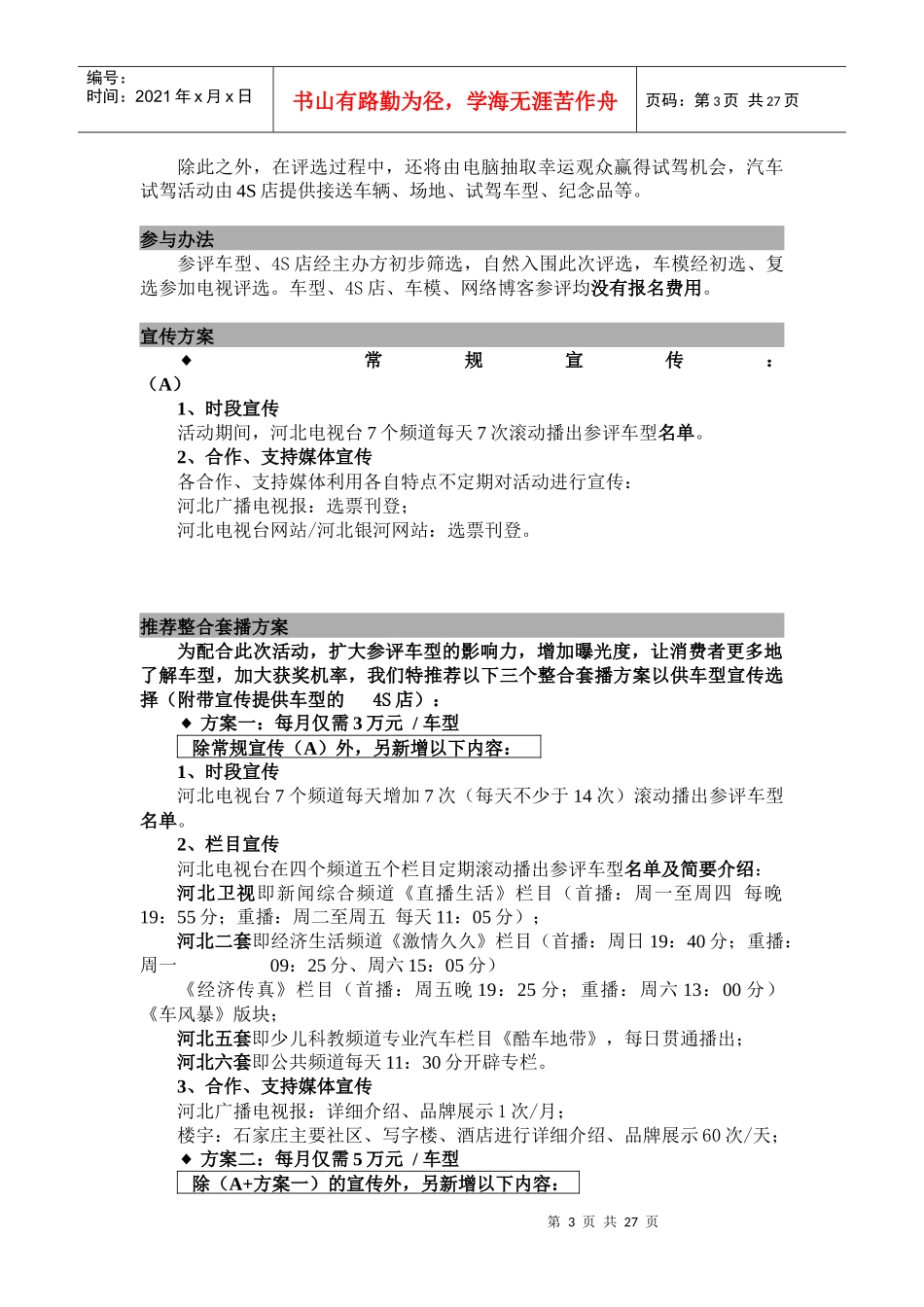 某省汽车评选活动招商规划方案_第3页