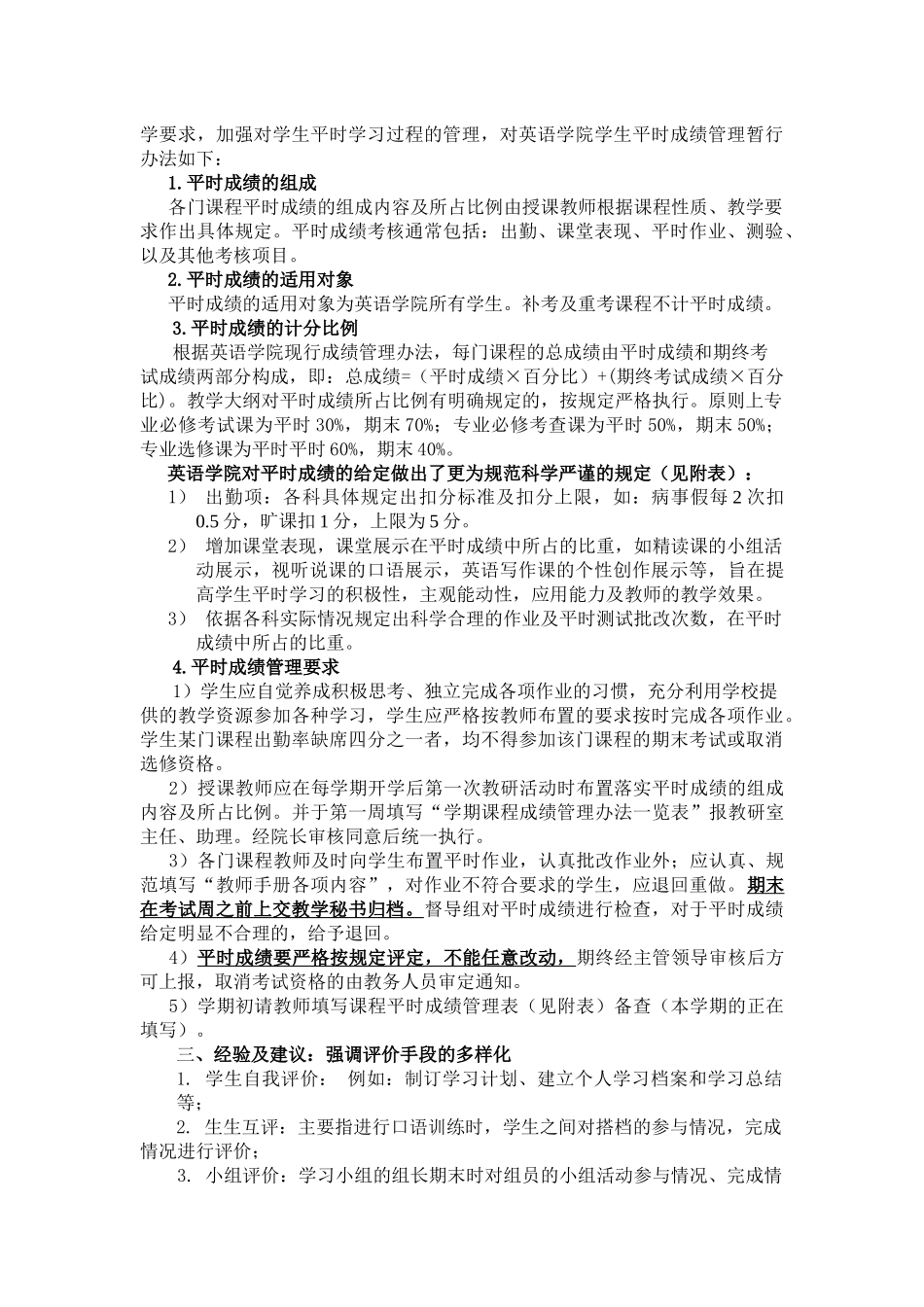 平时考核交流_第2页