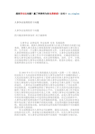 人事争议处理的若干问题