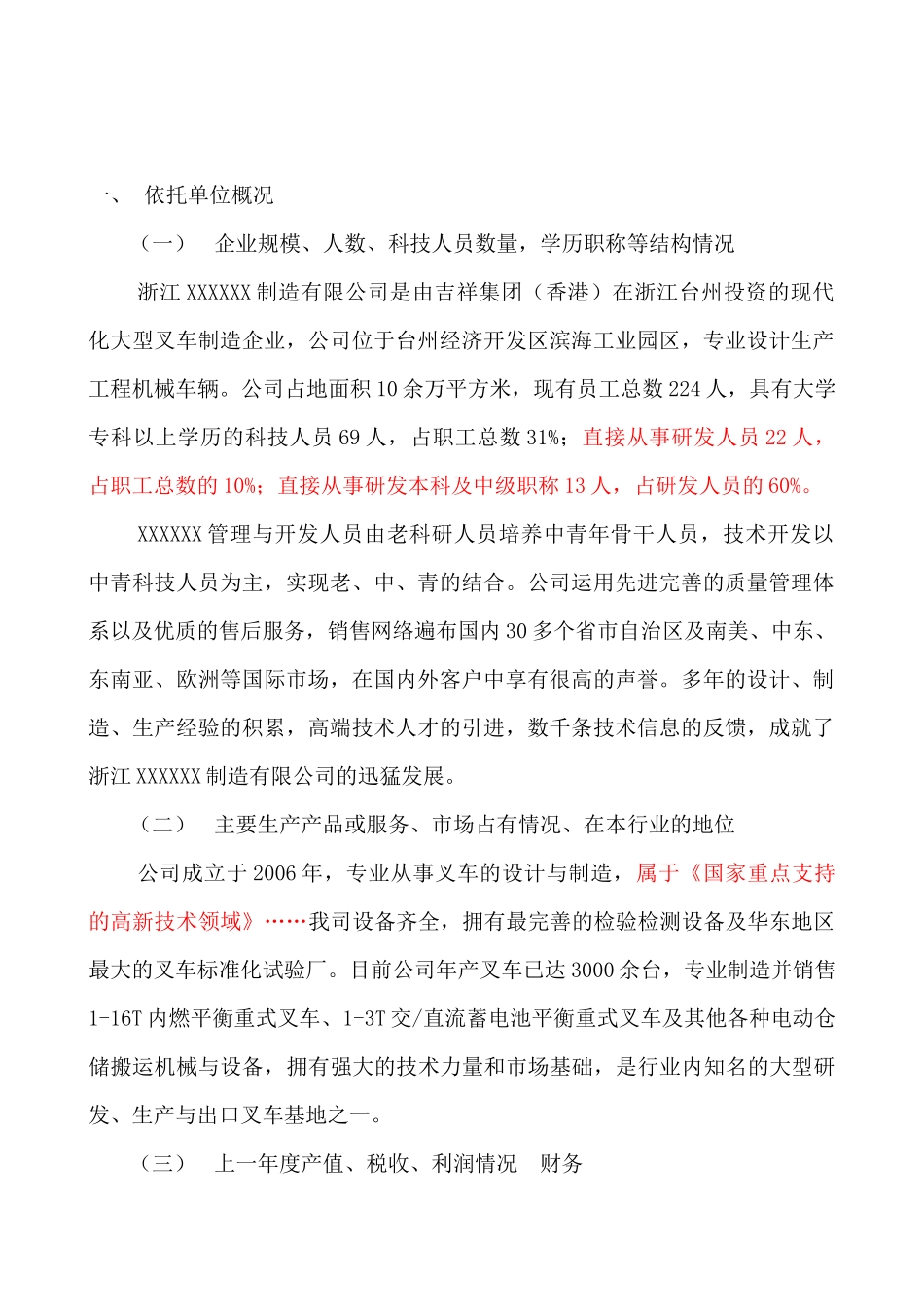 某省级高新研发中心申请材料样例_第2页