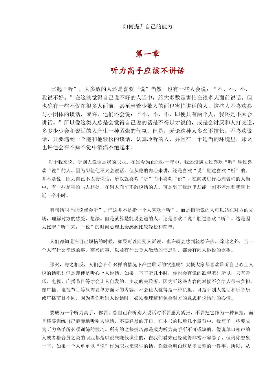 如何提升自己的能力_第1页