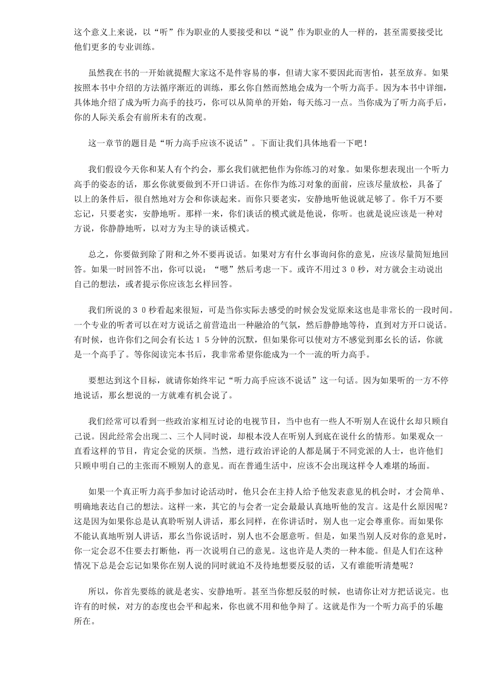 如何提升自己的能力_第2页