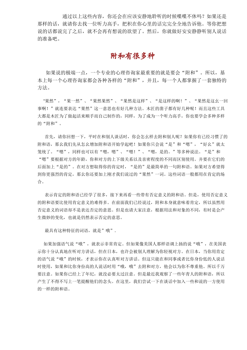 如何提升自己的能力_第3页