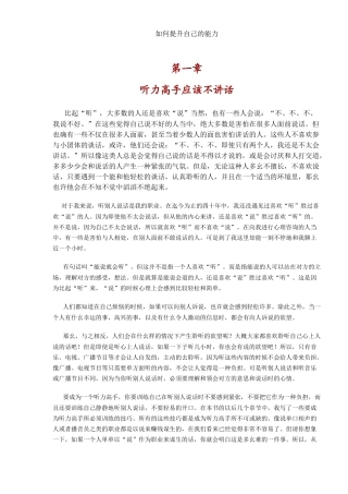 如何提升自己的能力