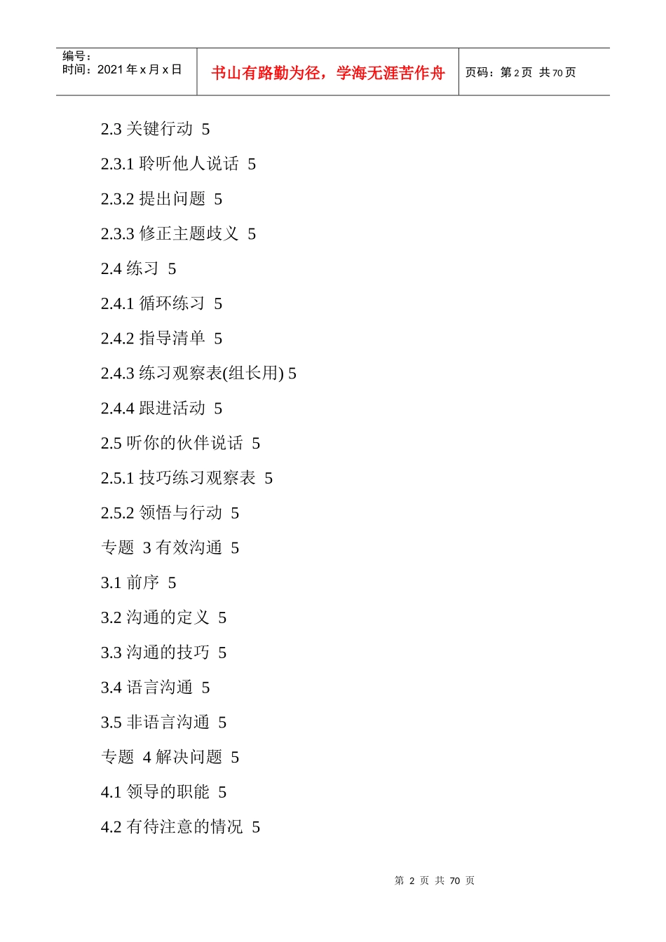 某知名集团培训管理手册_第2页