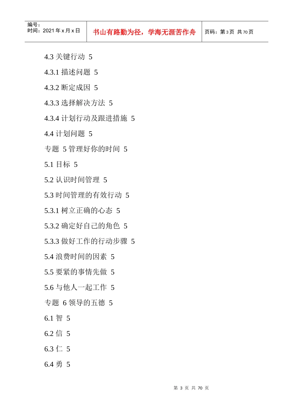 某知名集团培训管理手册_第3页