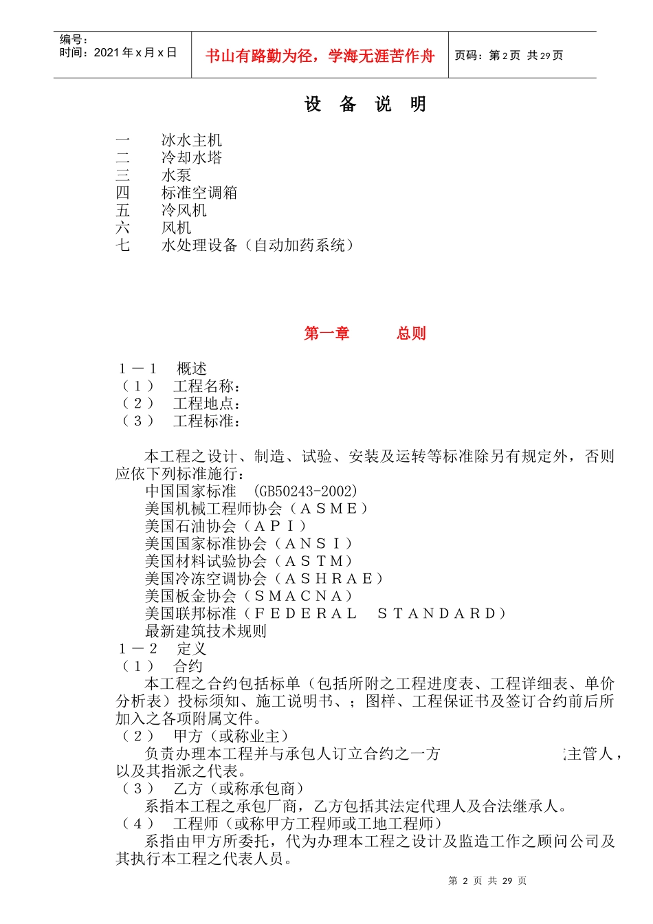 某空调工程施工说明书_第2页