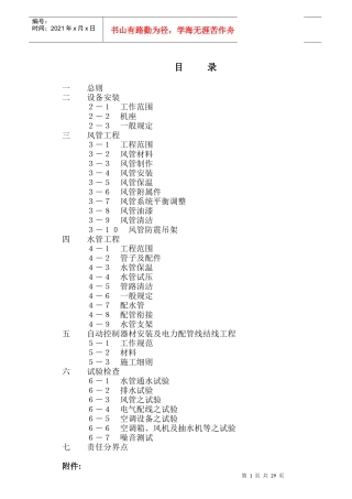 某空调工程施工说明书