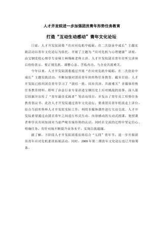 人才开发院加强团员青年形势任务教育