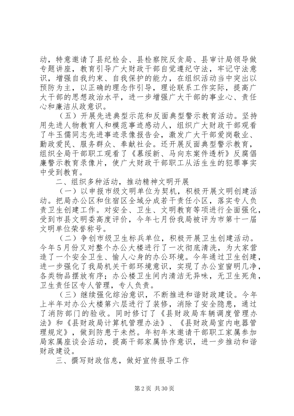 财政局人教科工作总结及工作思路范文大全_第2页