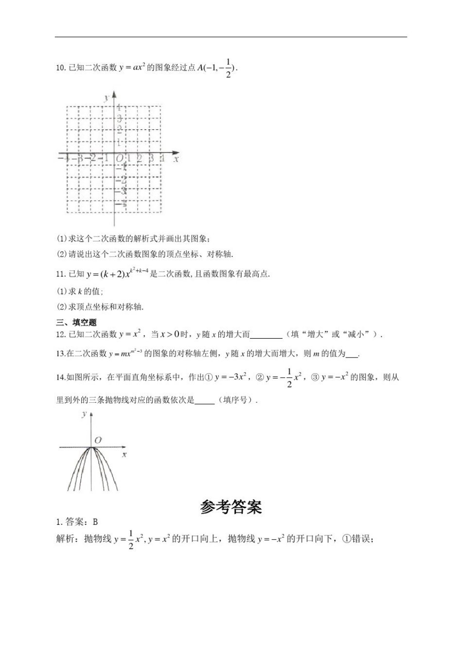 初中数学二次函数图像性质练习题2(附答案)_第2页