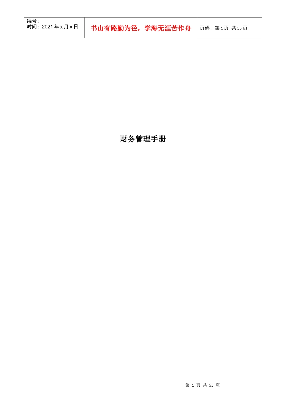 某科技公司财务管理手册_第1页