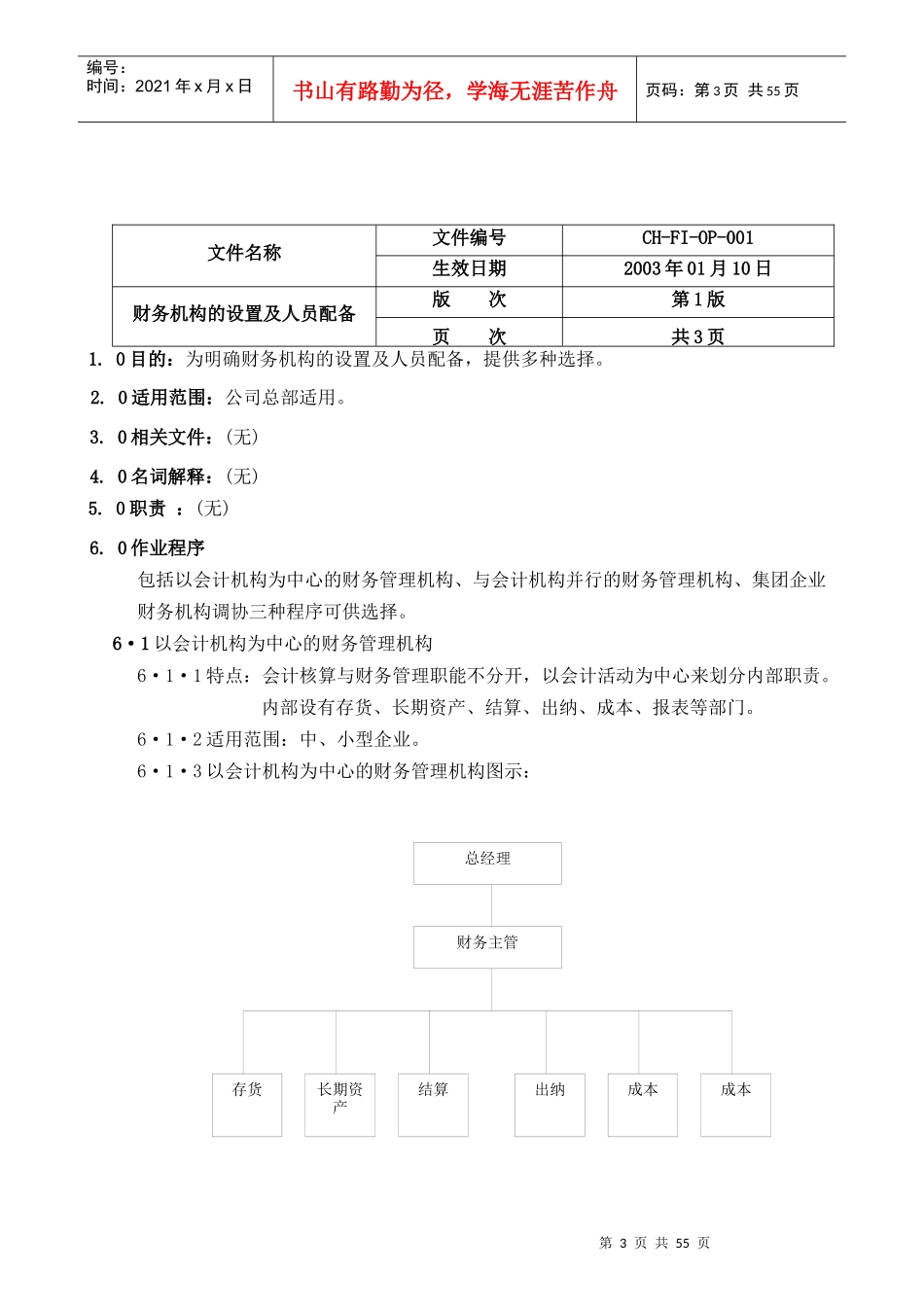 某科技公司财务管理手册_第3页