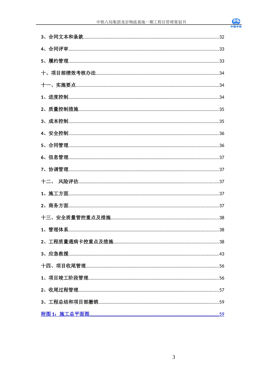 某物流基地一期工程目管理策划书_第3页