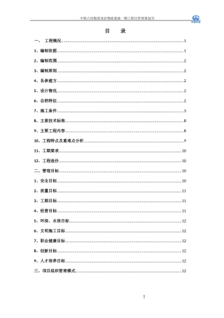 某物流基地一期工程目管理策划书