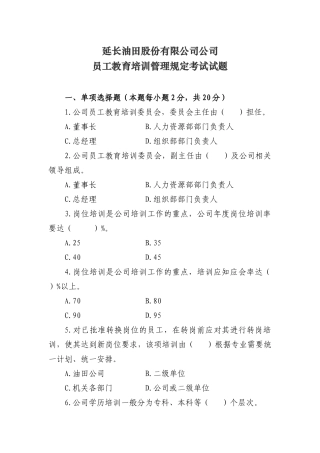 人力资源-9油田公司员工教育培训管理