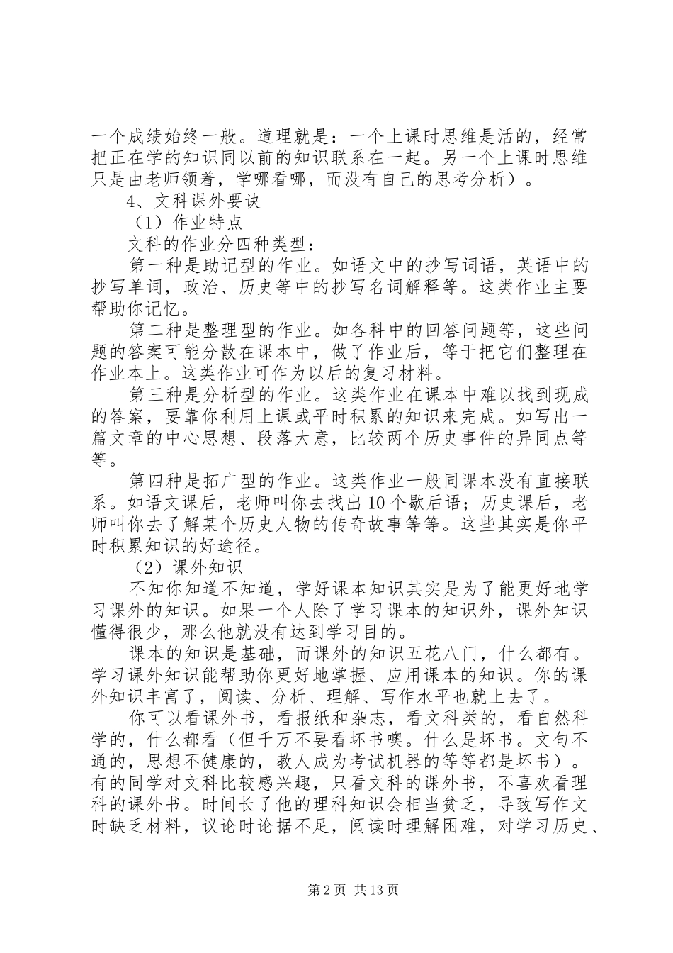 高中文科学习经验总结_第2页