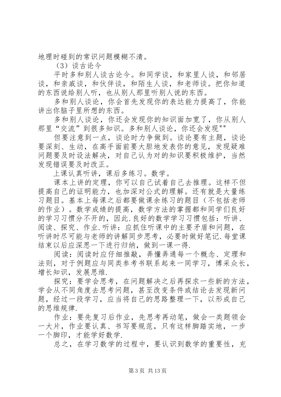 高中文科学习经验总结_第3页
