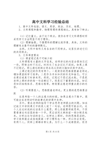 高中文科学习经验总结