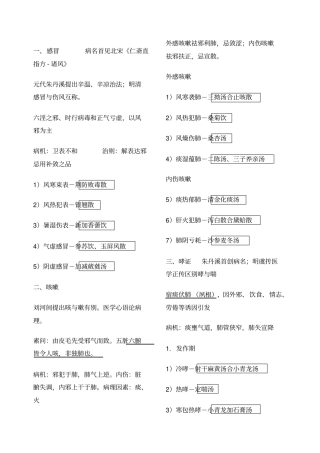 中医内科学笔记方便背诵版