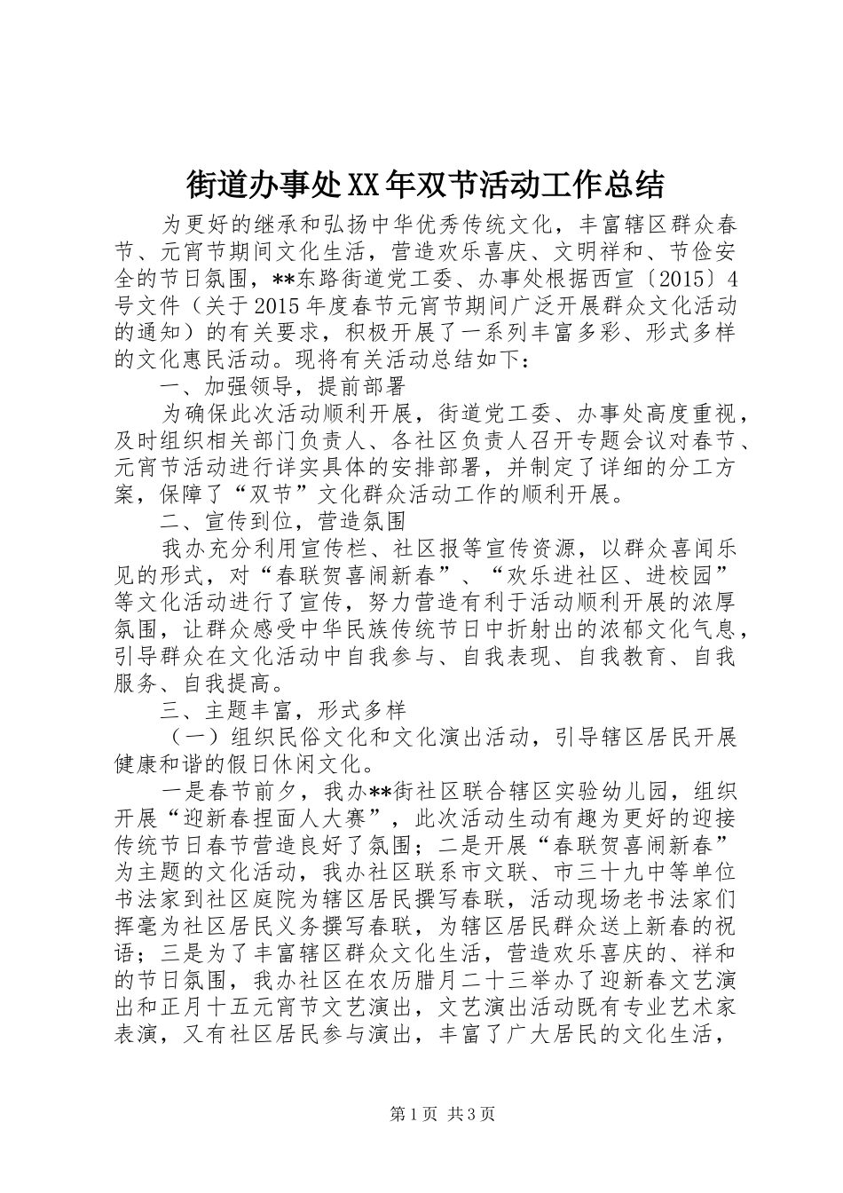 街道办事处XX年双节活动工作总结_第1页